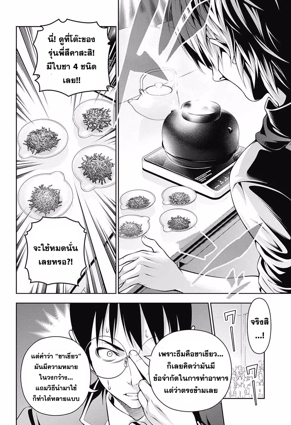 Shokugeki no Soma ตอนที่ 223 หน้า 5