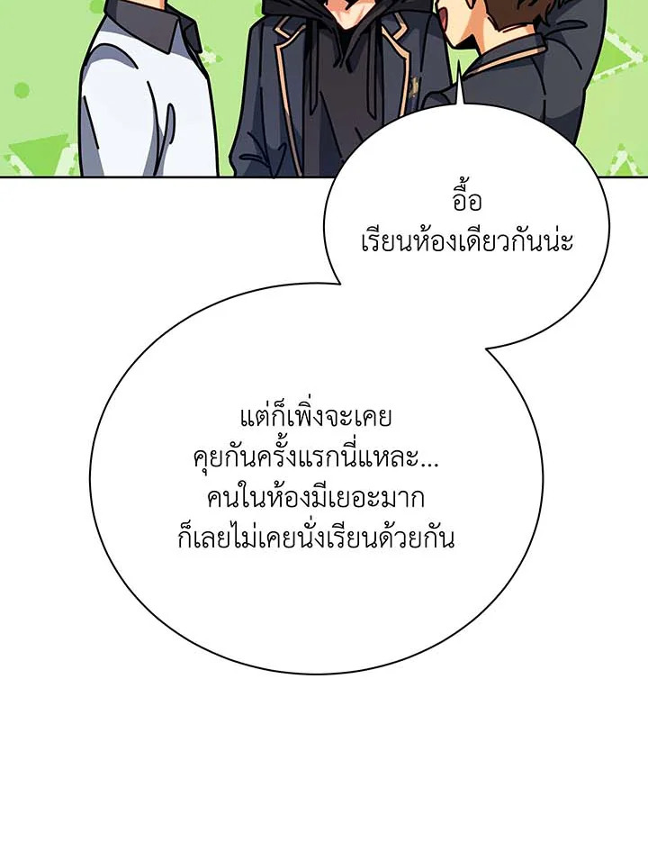 Necromancer Academy’s Genius Summoner ตอนที่ 101 หน้า 93