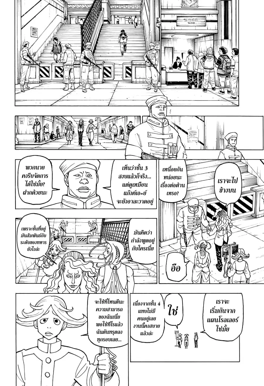Hunter x Hunter ตอนที่ 390 หน้า 8