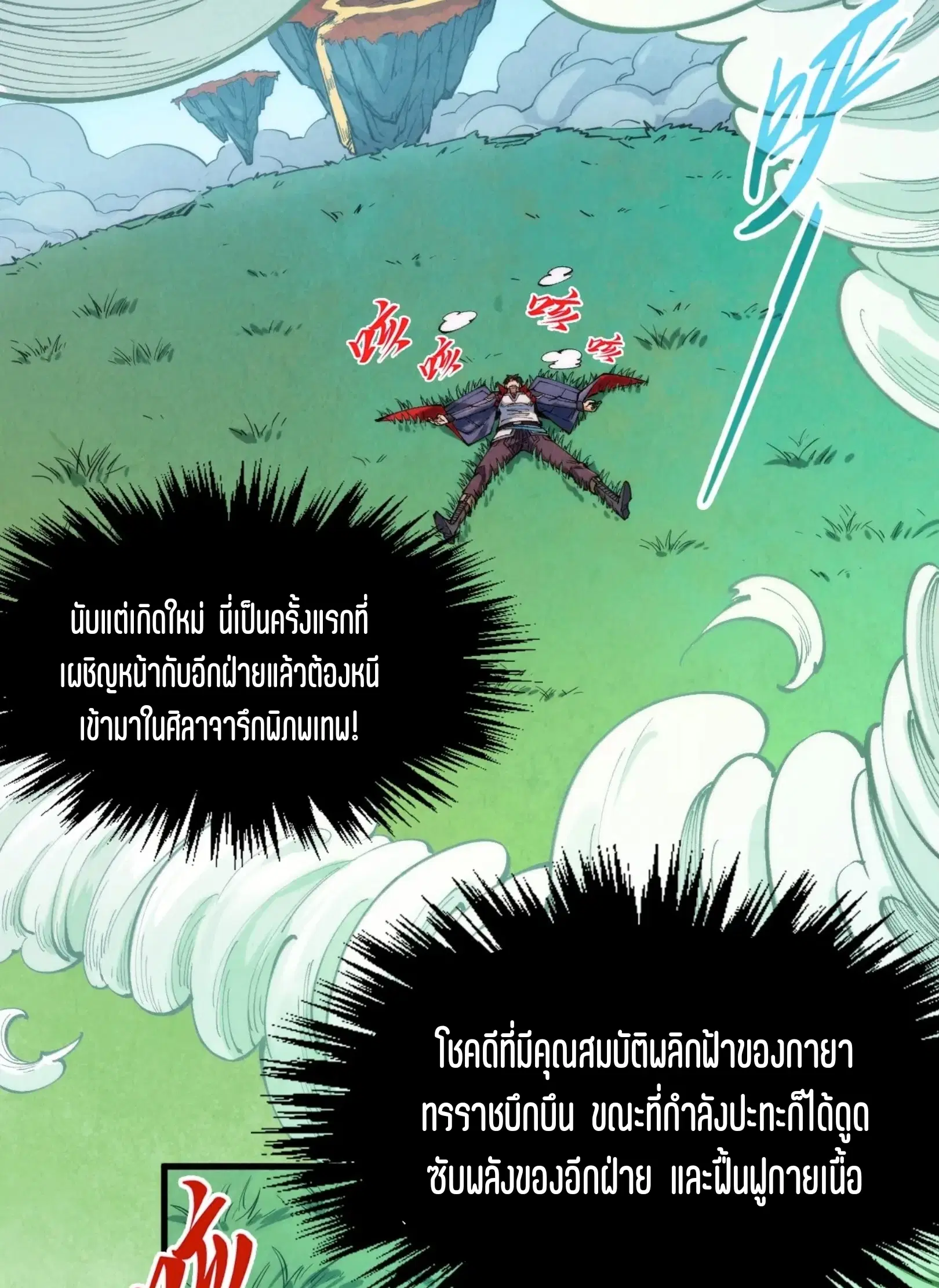 The Eternal Supreme ตอนที่ 309 หน้า 54