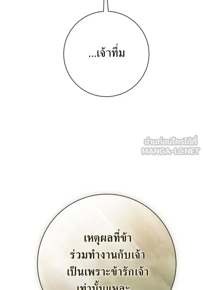 Your Throne ตอนที่ 139 หน้า 162