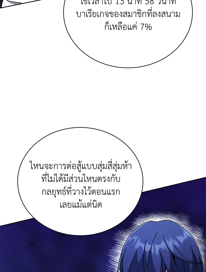 Necromancer Academy’s Genius Summoner ตอนที่ 43 หน้า 84