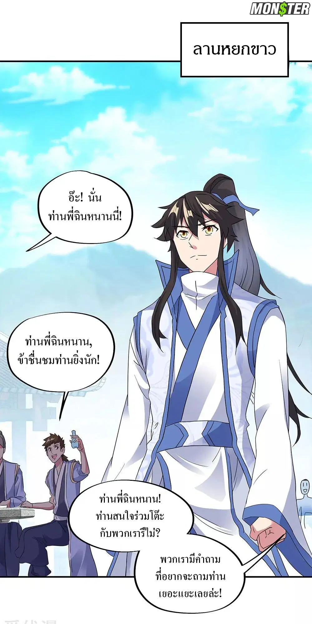 Peerless Battle Spirit ตอนที่ 238 หน้า 18