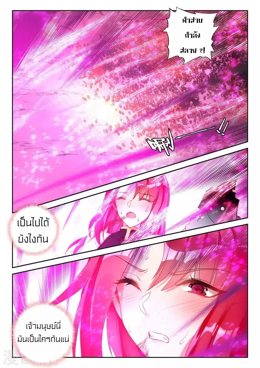 Shen Yin Wang Zuo ตอนที่ 120 หน้า 17
