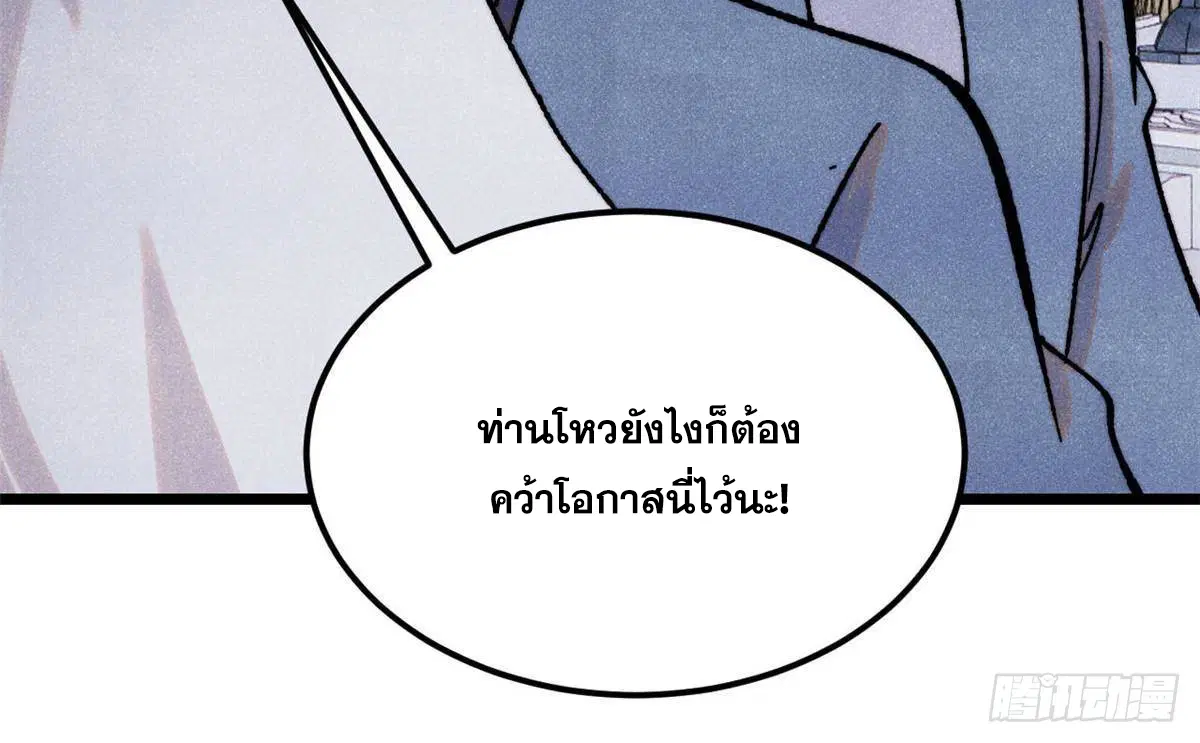 All Hail the Sect Leader ตอนที่ 404 หน้า 65