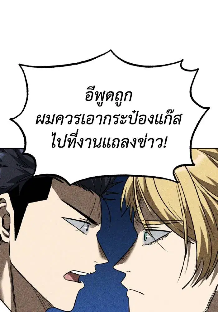 King of the Octagon ตอนที่ 89 หน้า 23