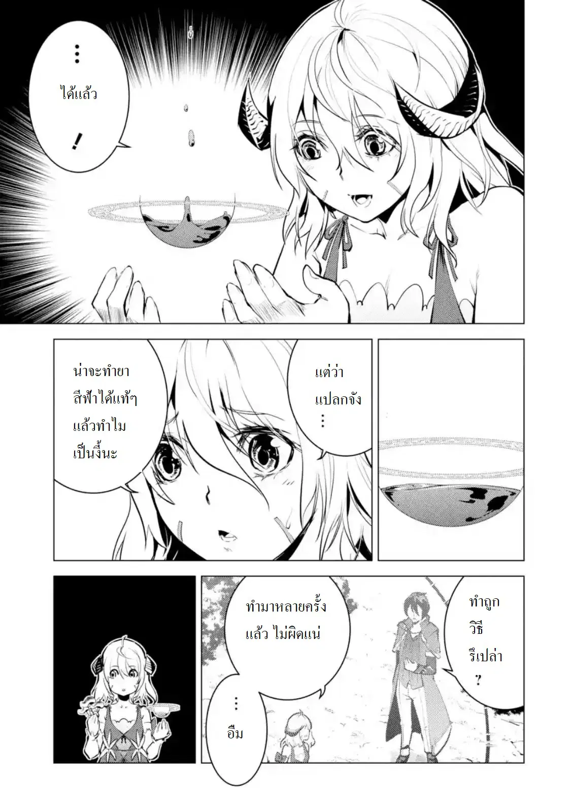 Tensei Kenja no Isekai Life ตอนที่ 11.2 หน้า 15