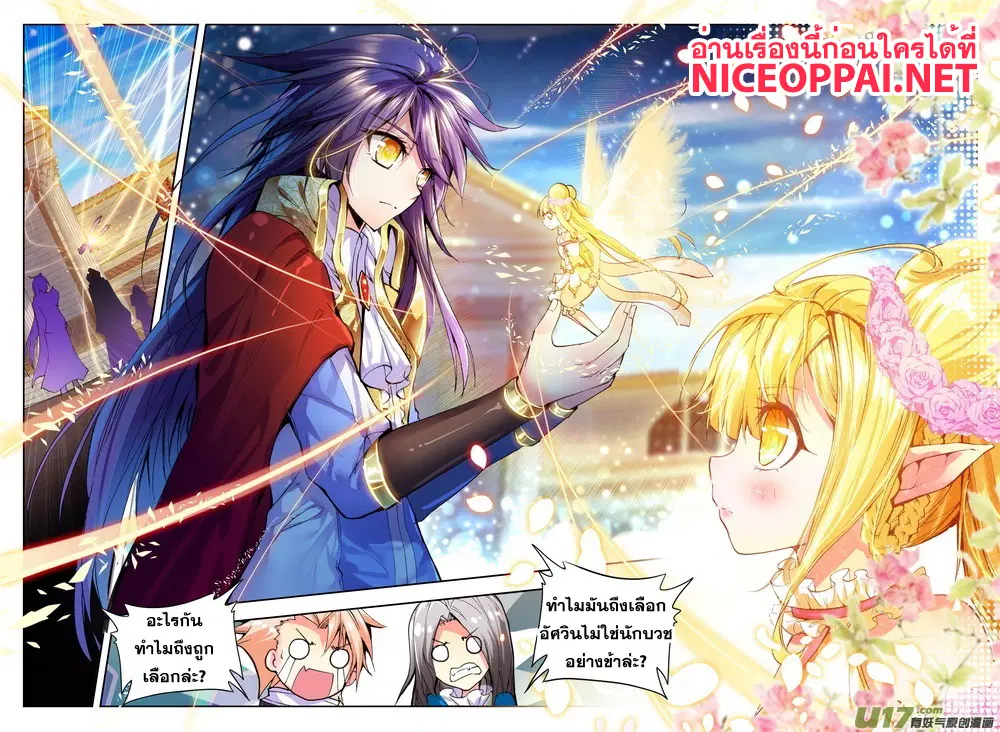Shen Yin Wang Zuo ตอนที่ 61 หน้า 16