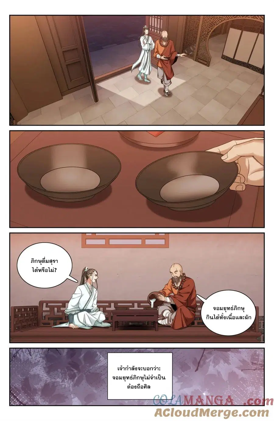 Nightwatcher ตอนที่ 339 หน้า 4
