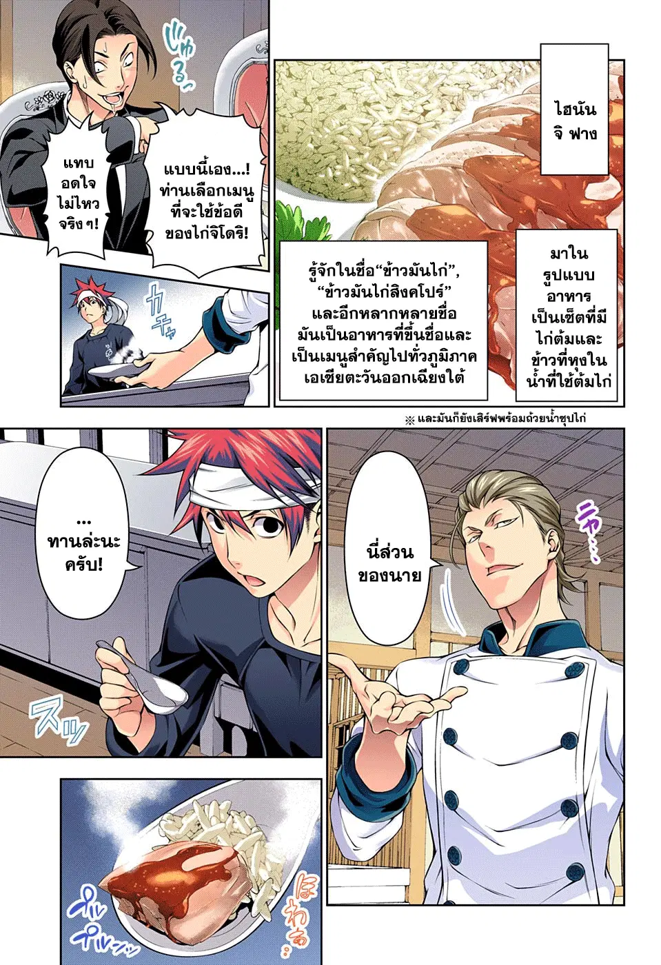 Shokugeki no Soma ตอนที่ 145 หน้า 9