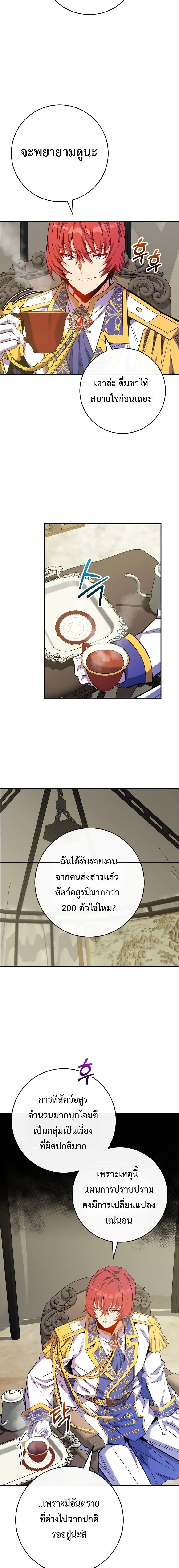 Reincarnated as a Genius Prodigy of a Prestigious Family ตอนที่ 74 หน้า 6