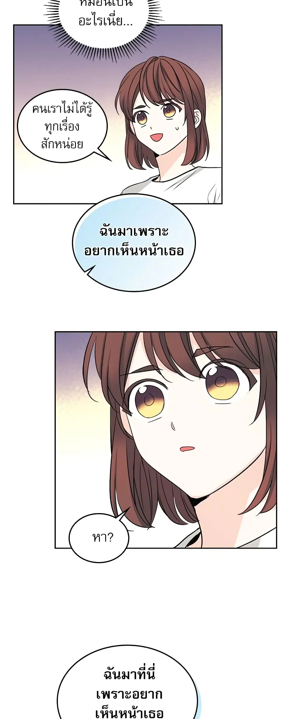 My Life as an Internet Novel ตอนที่ 83 หน้า 27