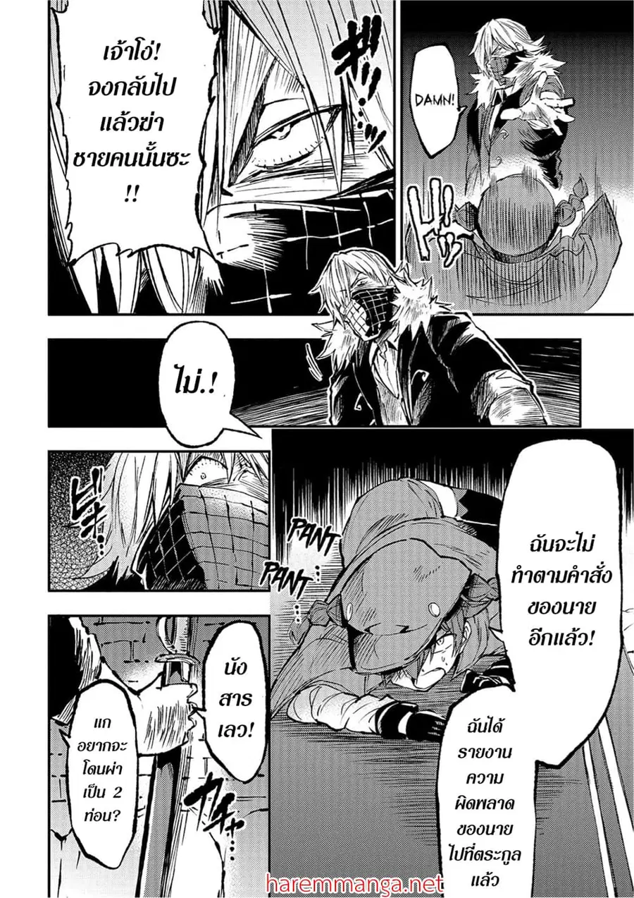 Hitoribocchi no Isekai Kouryaku ตอนที่ 80 หน้า 8