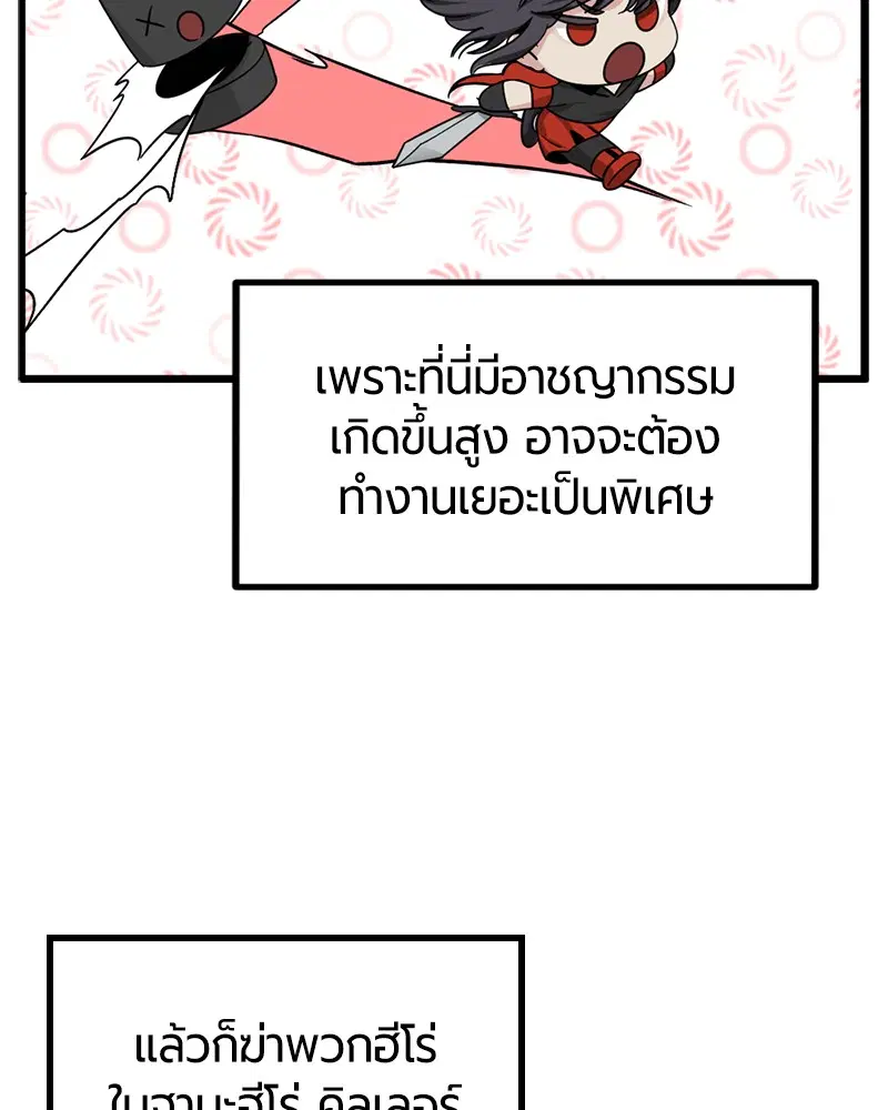 HERO KILLER ตอนที่ 94 หน้า 21