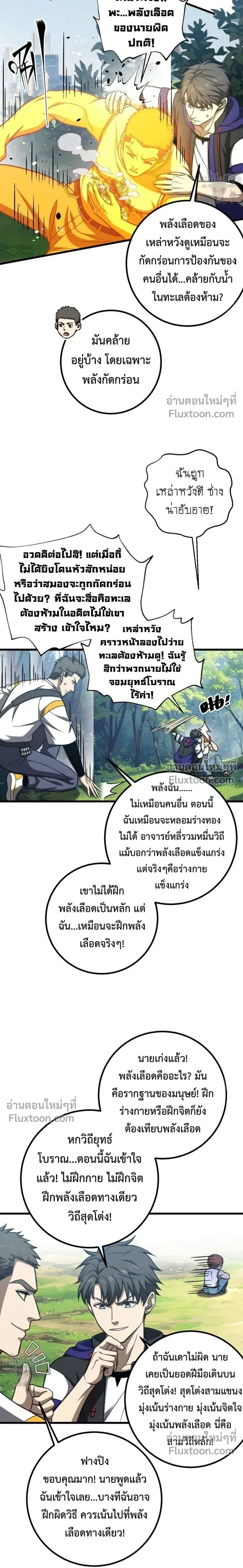 Global Martial Arts ตอนที่ 350 หน้า 12