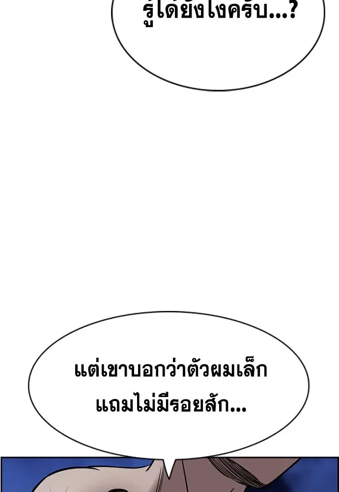 True Education ตอนที่ 147 หน้า 56