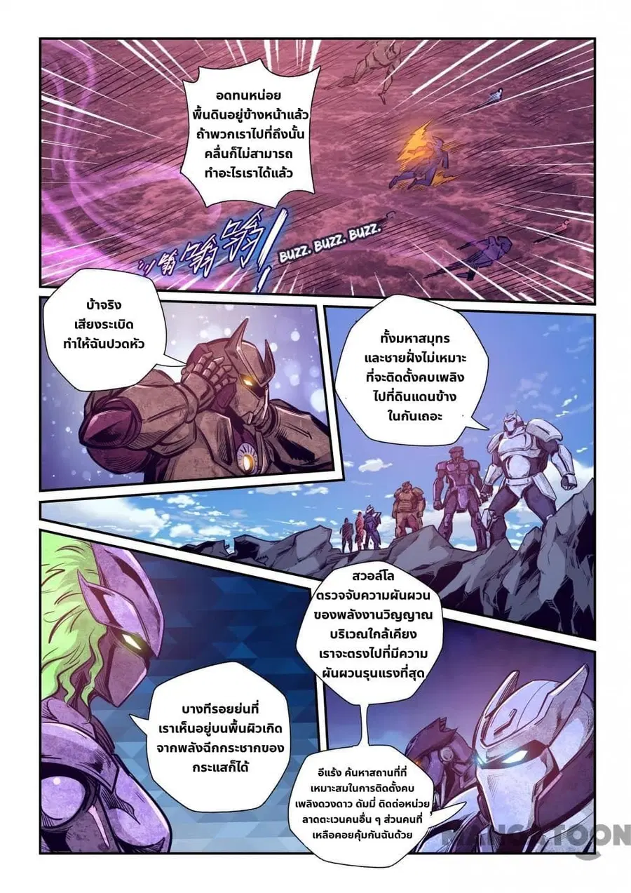 Forty Milleniums Of Cultivation ตอนที่ 258 หน้า 9