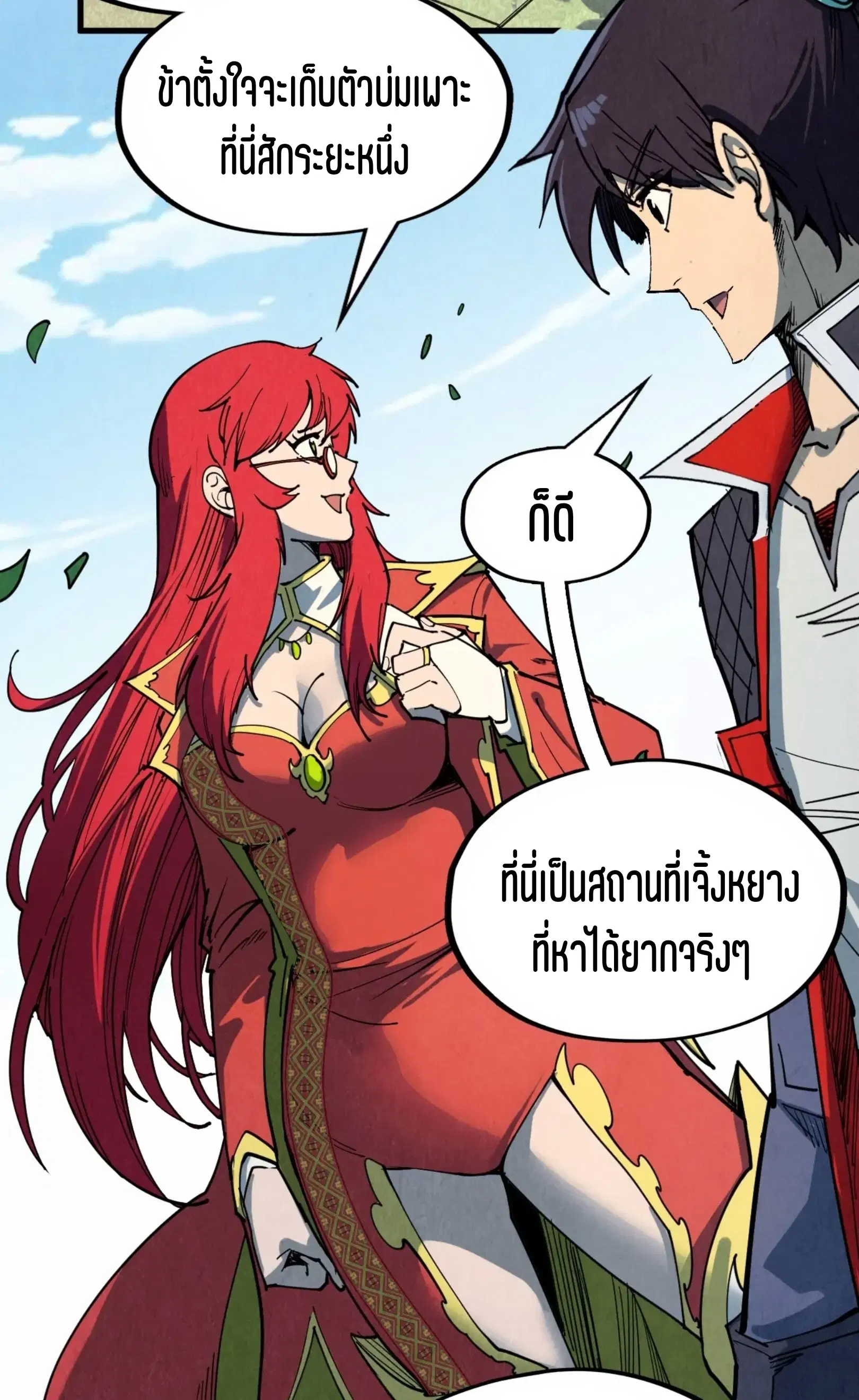 The Eternal Supreme ตอนที่ 304 หน้า 33