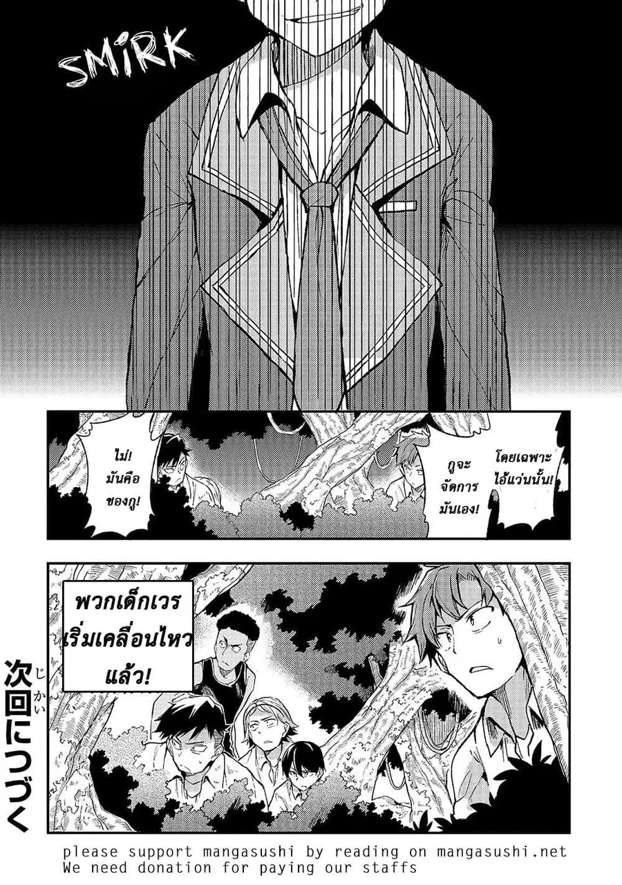 Hitoribocchi no Isekai Kouryaku ตอนที่ 17 หน้า 11