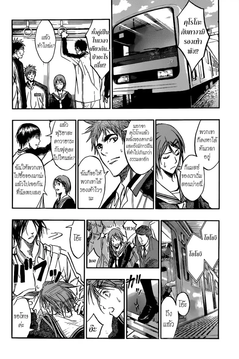 Kuroko no Basuke ตอนที่ 174 หน้า 8