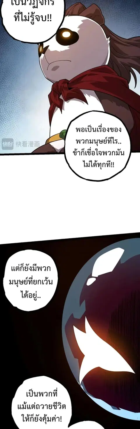 Evolution Begins With A Big Tree ตอนที่ 112 หน้า 35