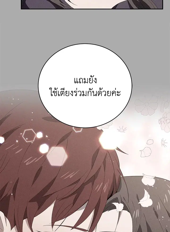 The Descent of the Demonic Master ตอนที่ 142 หน้า 92