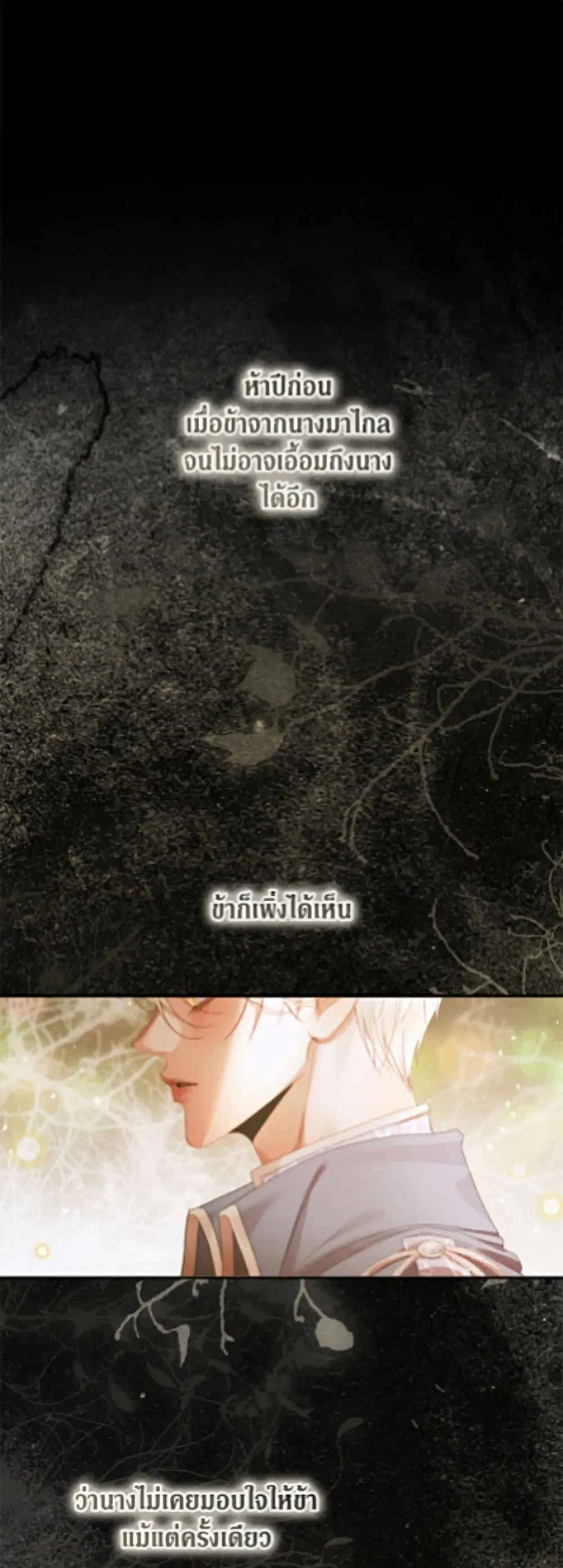 The Siren: Becoming the Villain’s Family ตอนที่ 148 หน้า 2