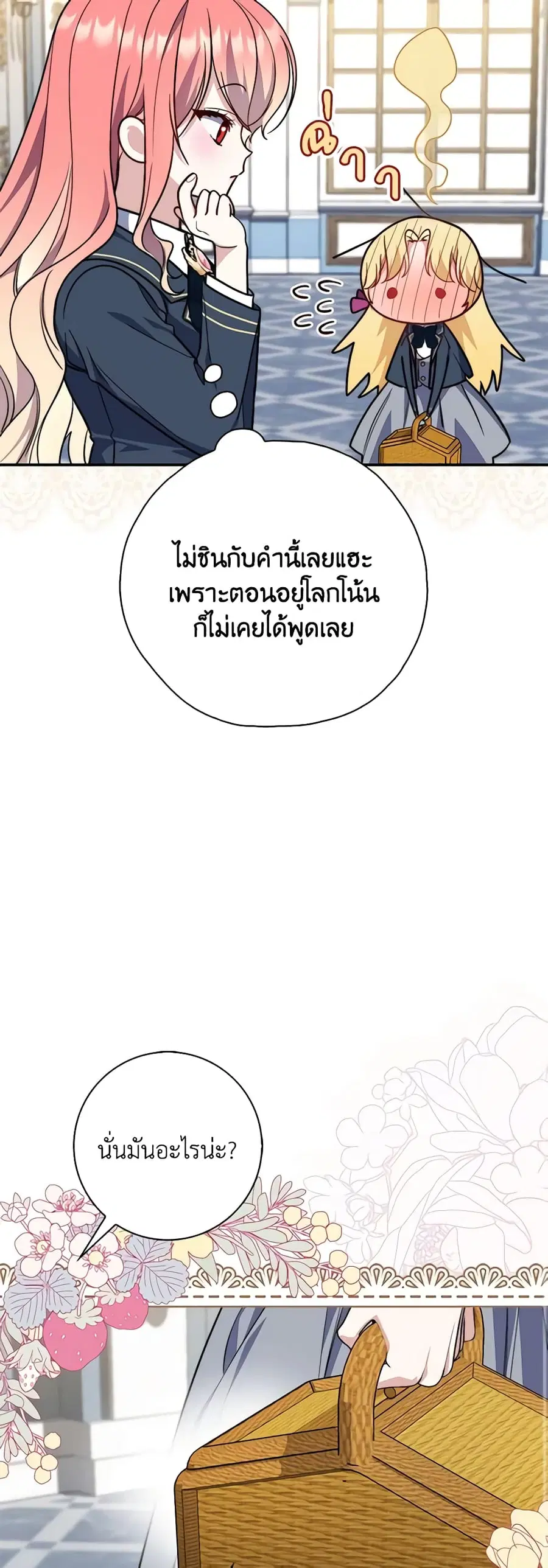 Fortune-Telling Lady ตอนที่ 37 หน้า 16