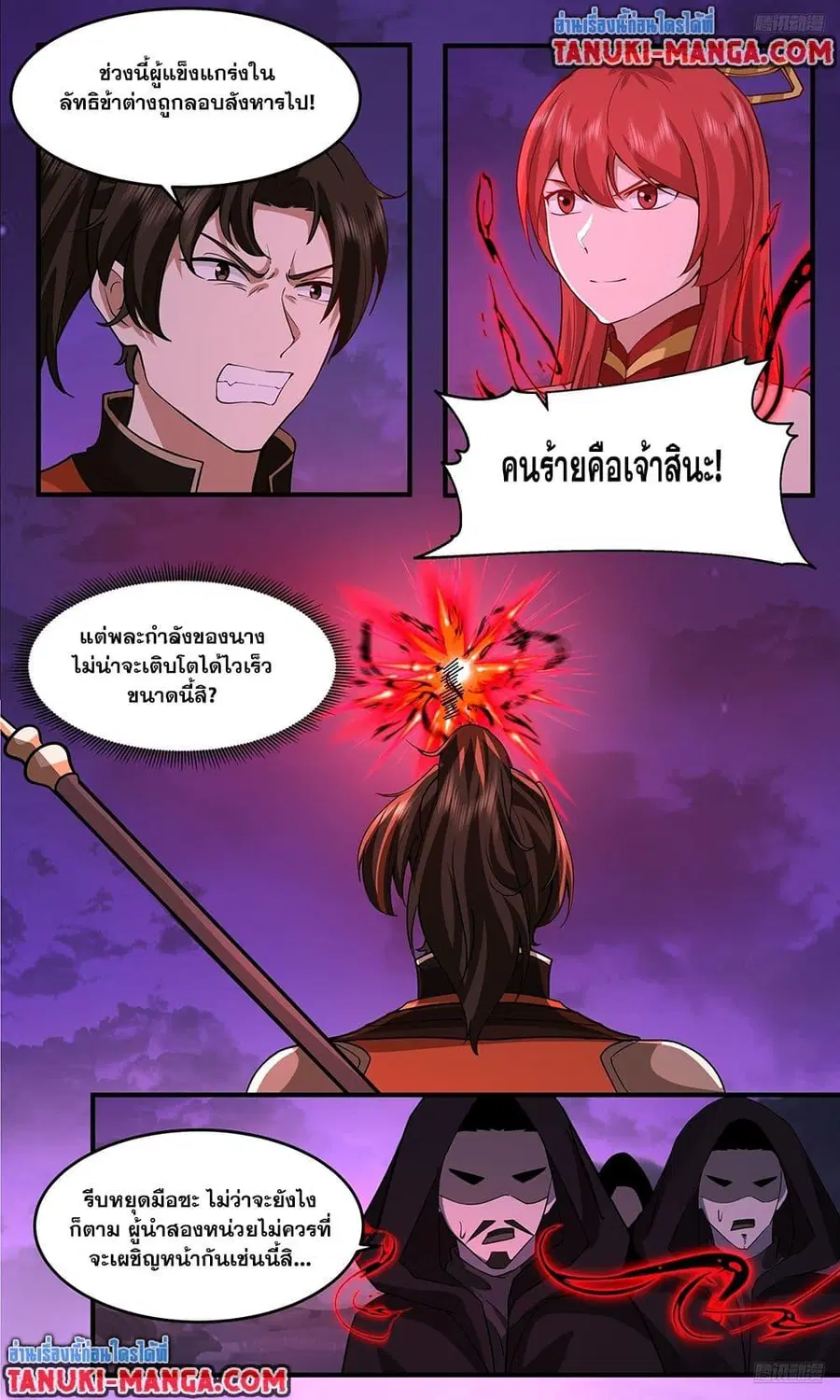 Martial Peak ตอนที่ 3764 หน้า 4