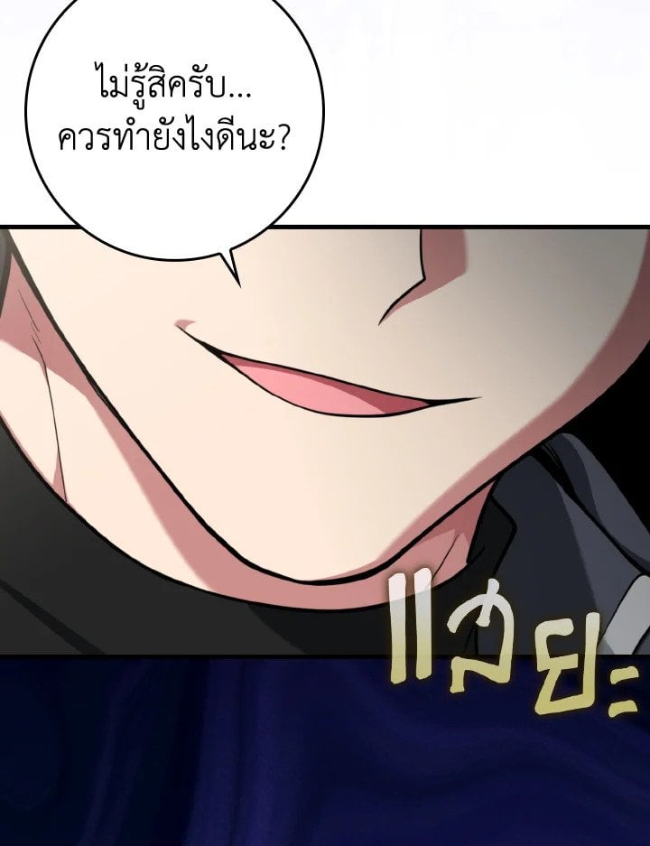 Max Level Player ตอนที่ 71 หน้า 18