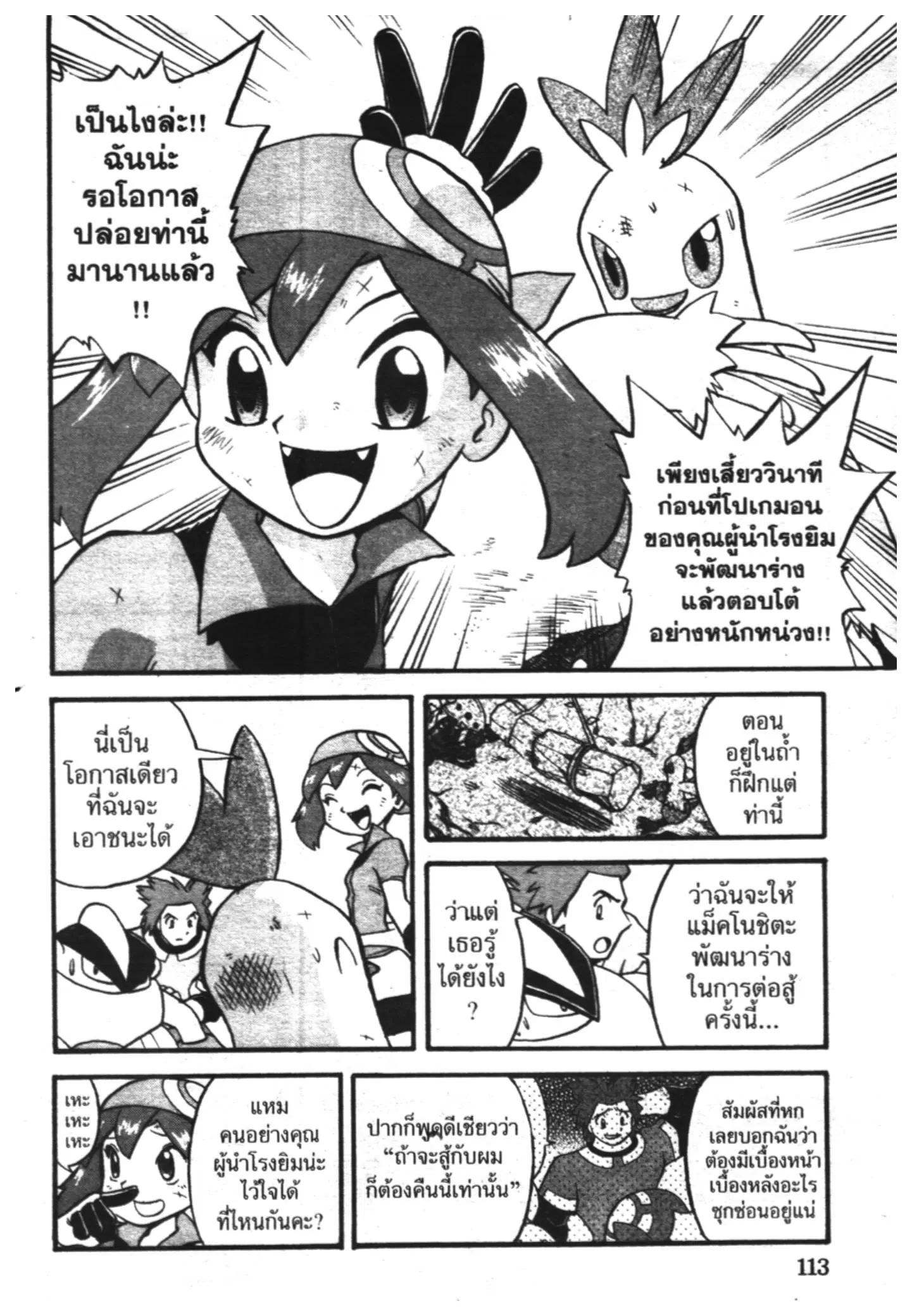 Pokémon ตอนที่ 197 หน้า 6