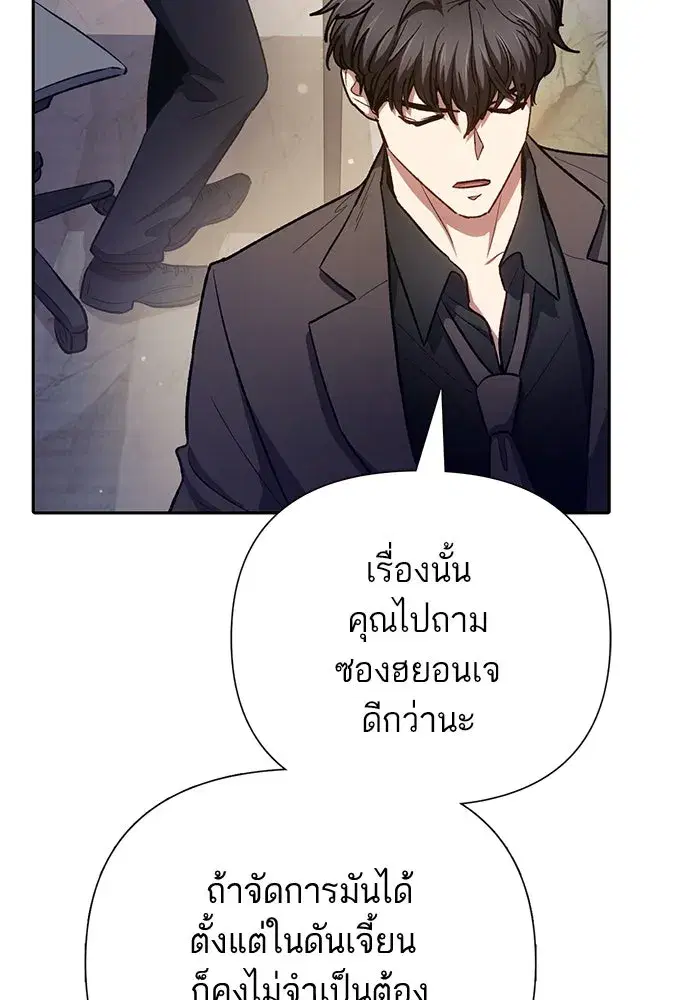 The S-Classes That I Raised (My S-Class Hunters) ตอนที่ 110 หน้า 73