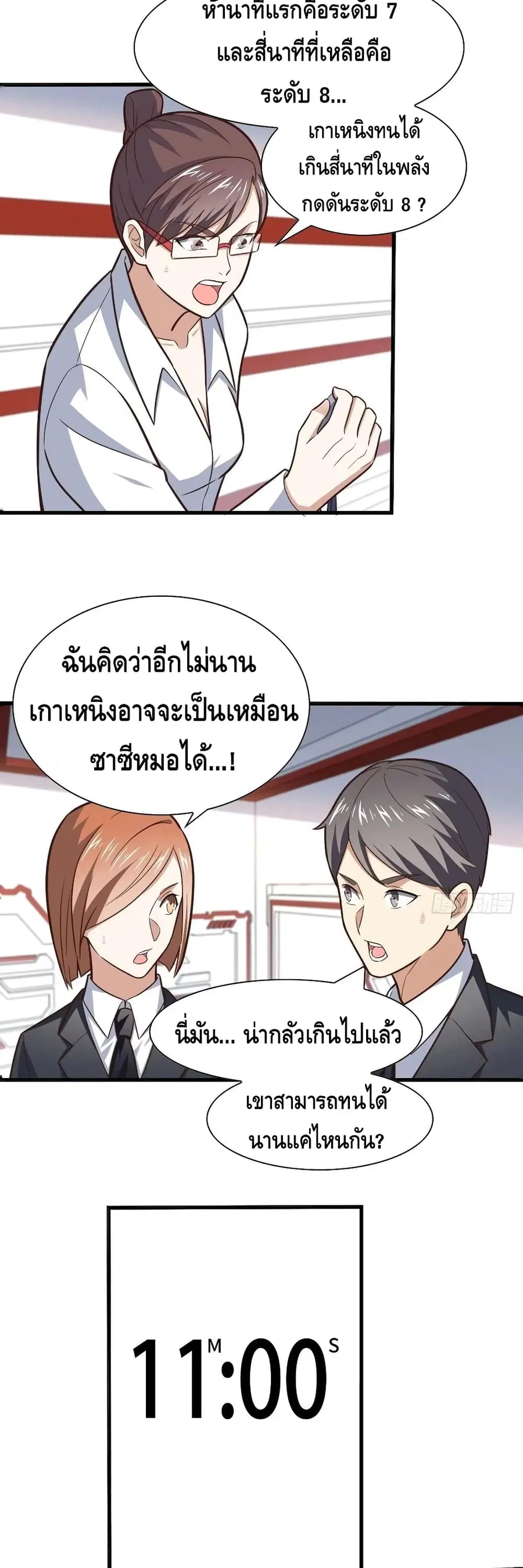 High Energy Strikes ตอนที่ 172 หน้า 6