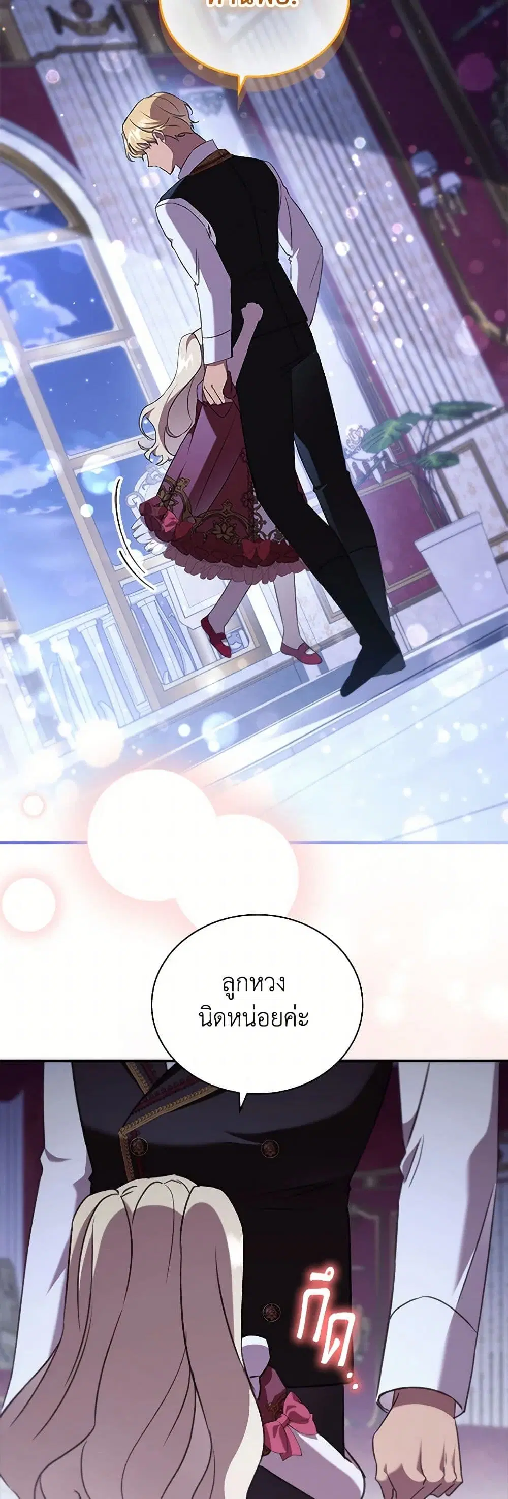 The Beloved Little Princess ตอนที่ 199 หน้า 35