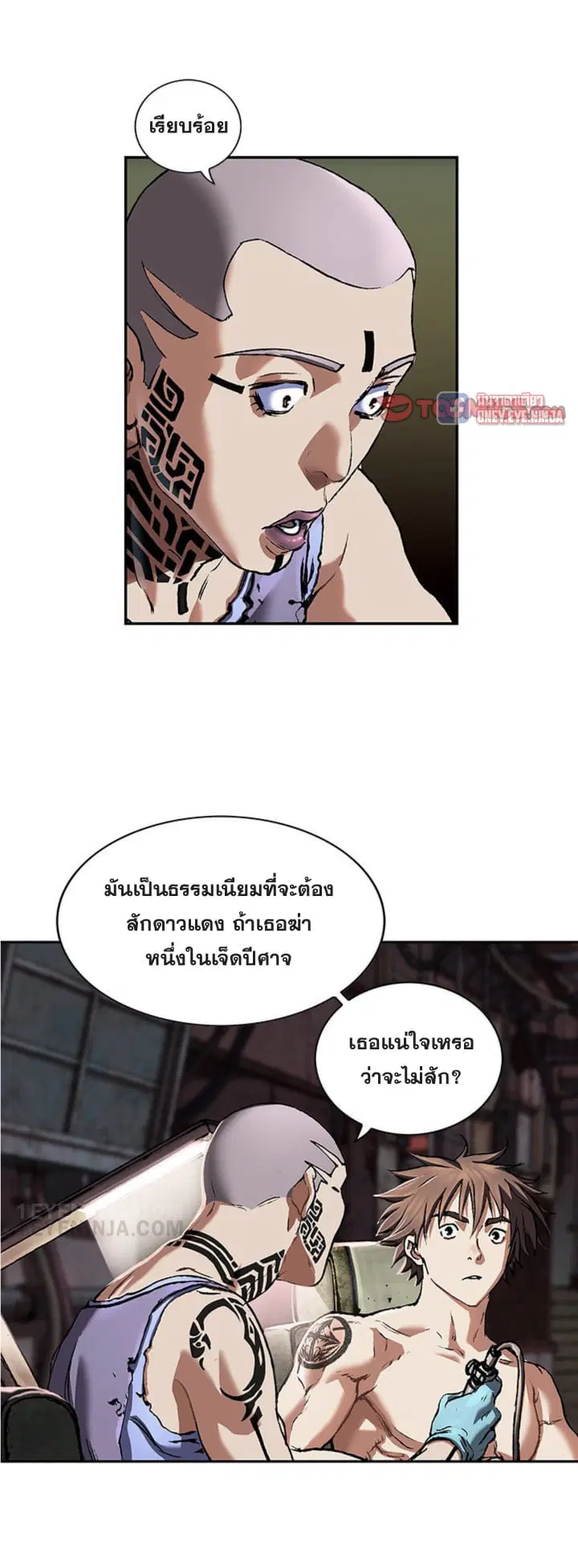 Leviathan ตอนที่ 139 หน้า 14