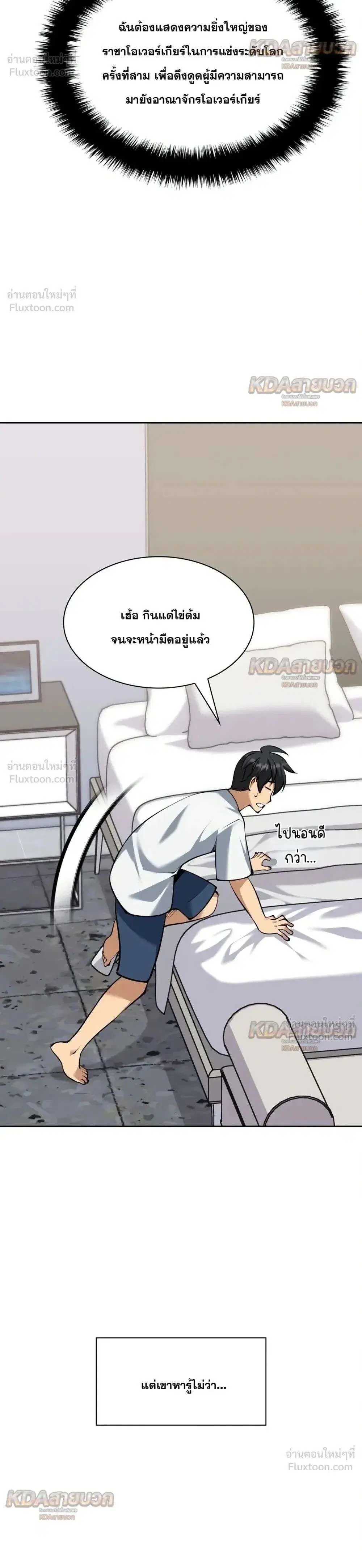 Overgeared จ้าวแห่งยุทธภัณฑ์ ตอนที่ 339 หน้า 10
