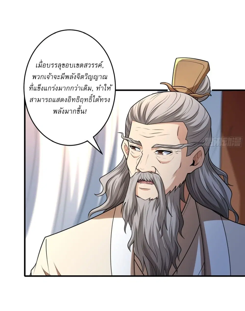 God of Martial Arts ตอนที่ 825 หน้า 14
