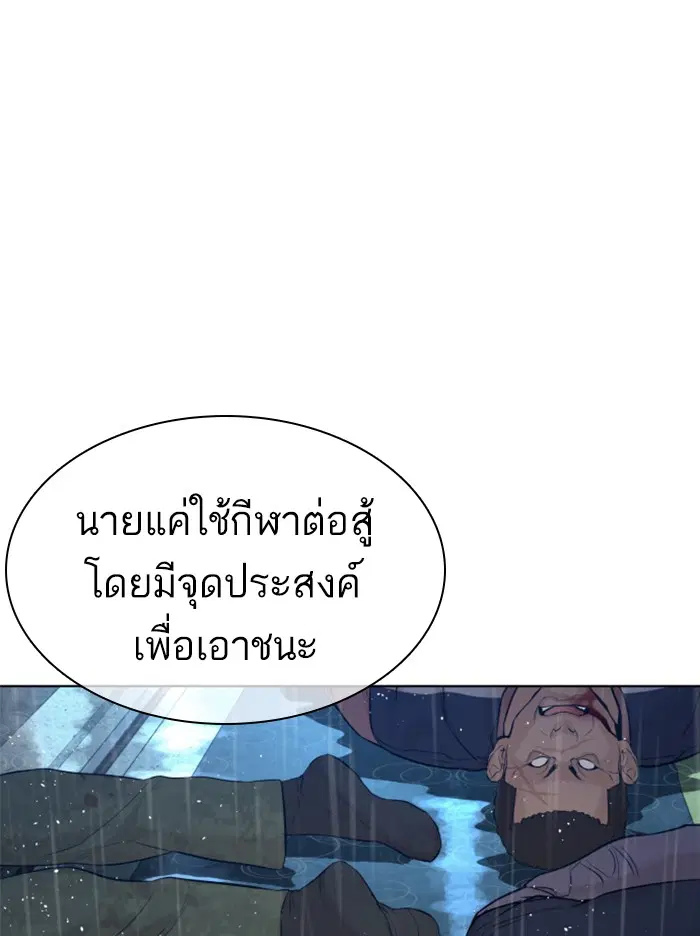 How to Fight ตอนที่ 130 หน้า 68