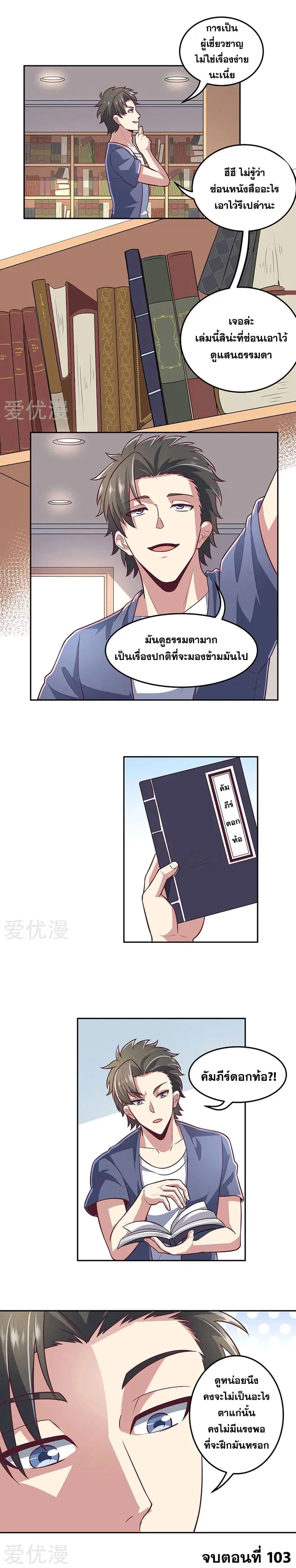 The Super Doctor From 2089 ตอนที่ 103 หน้า 5