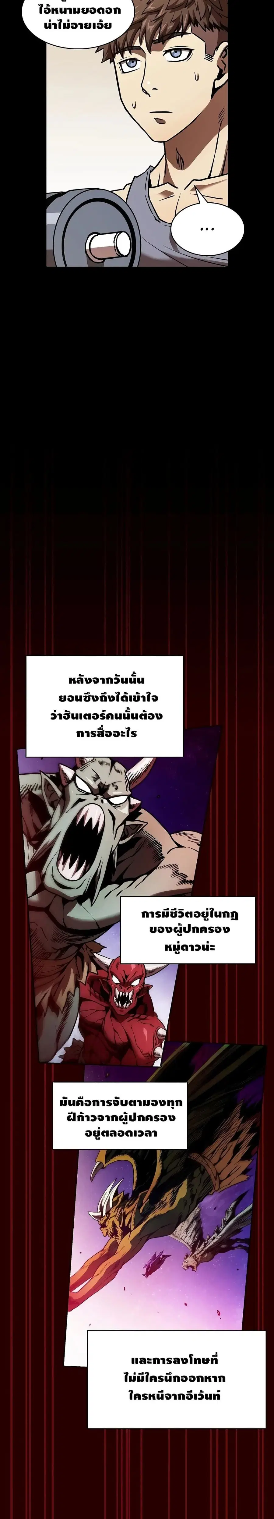 The Constellation That Returned From Hell ตอนที่ 15 หน้า 19