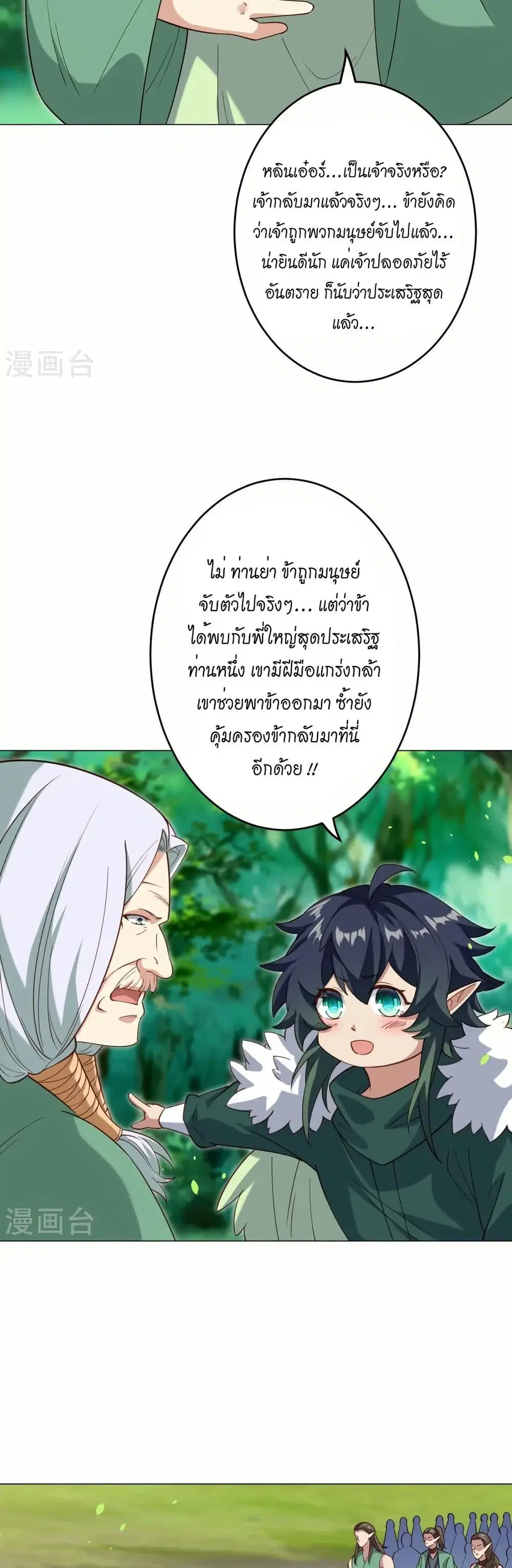 Against the Gods ตอนที่ 600 หน้า 21