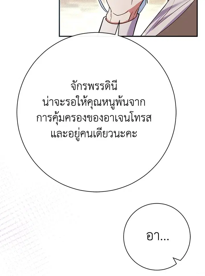 The Villain’s Match Is Too Perfect – คู่ดูตัวของนางร้ายเพอร์เฟกต์เกินไป ตอนที่ 79 หน้า 108