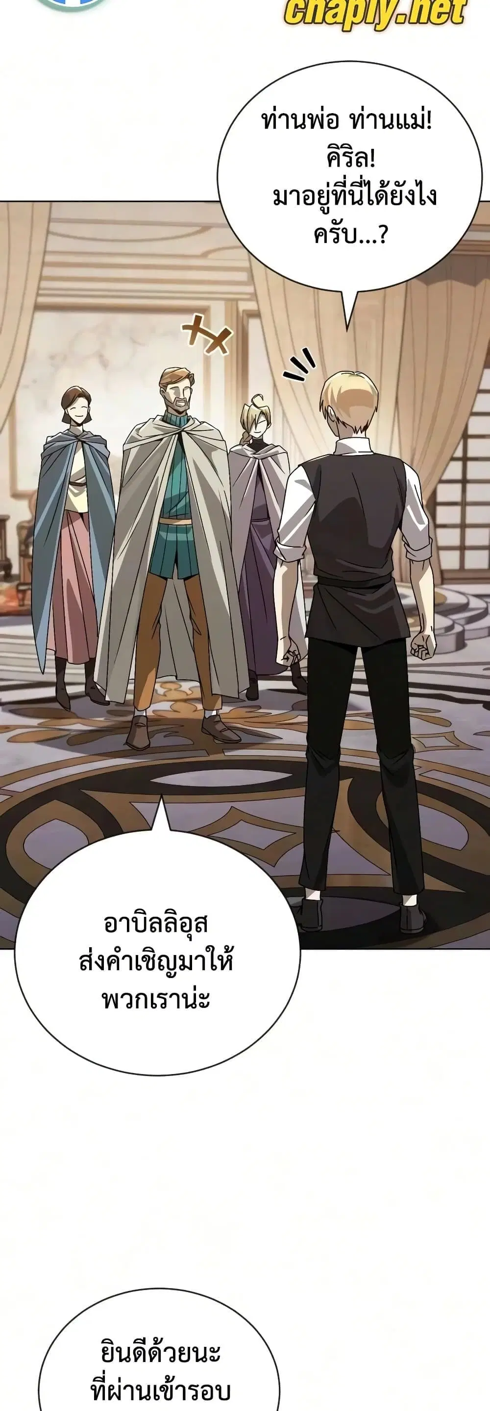 The Lazy Lord Masters the Sword ตอนที่ 147 หน้า 26