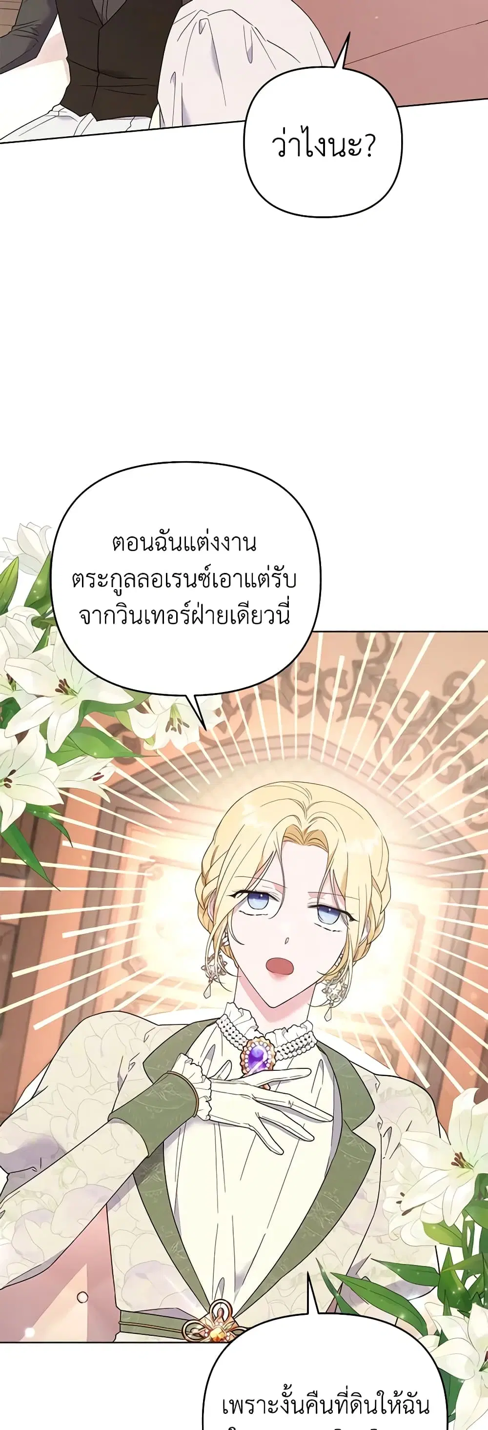 What It Means to Be You ตอนที่ 42 หน้า 14