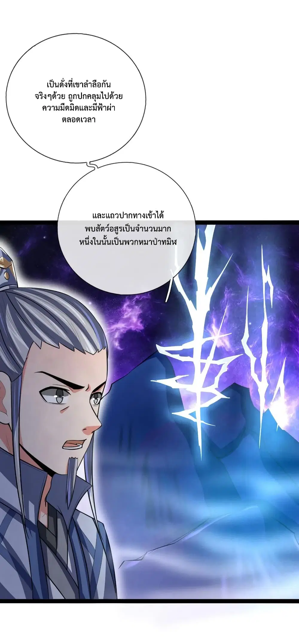 Shenwu Tianzun ตอนที่ 110 หน้า 5