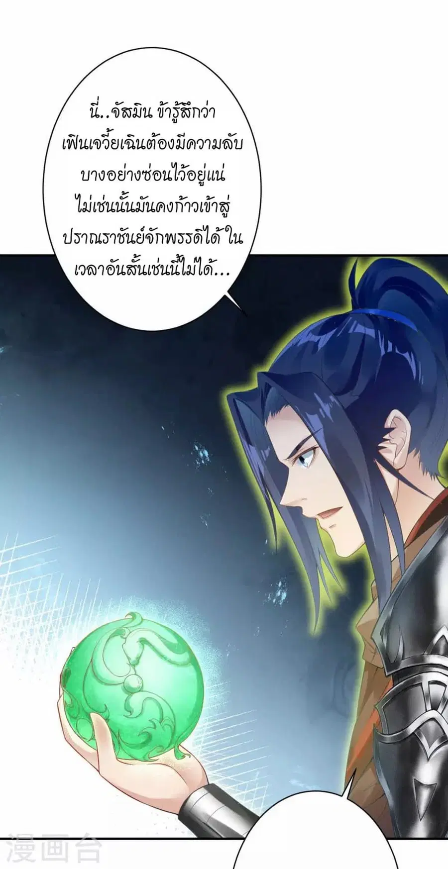 Against the Gods ตอนที่ 426 หน้า 8
