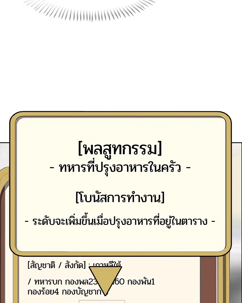 Kitchen Soldier ตอนที่ 10 หน้า 60