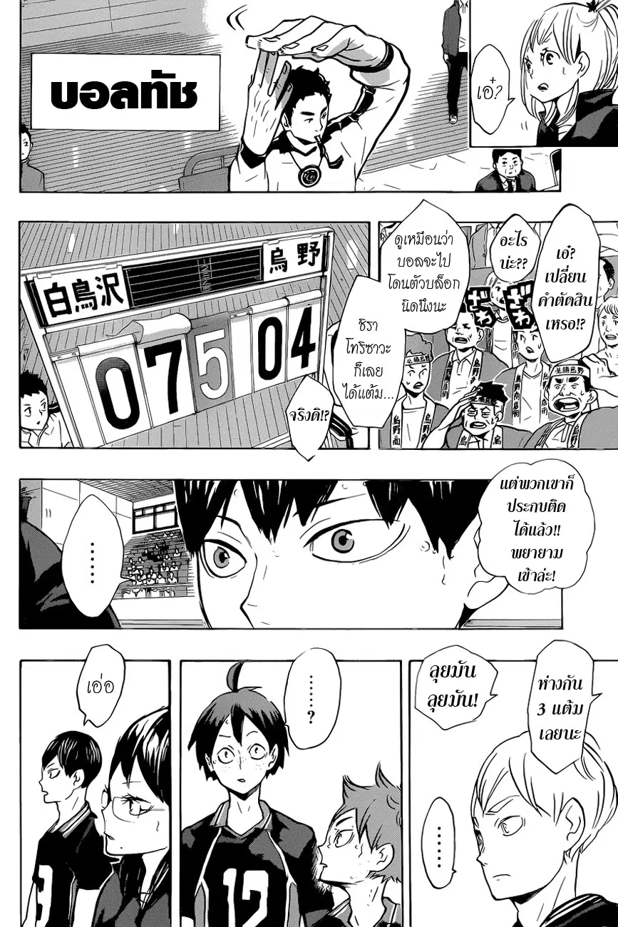 Haikyuu!! ตอนที่ 177 หน้า 17