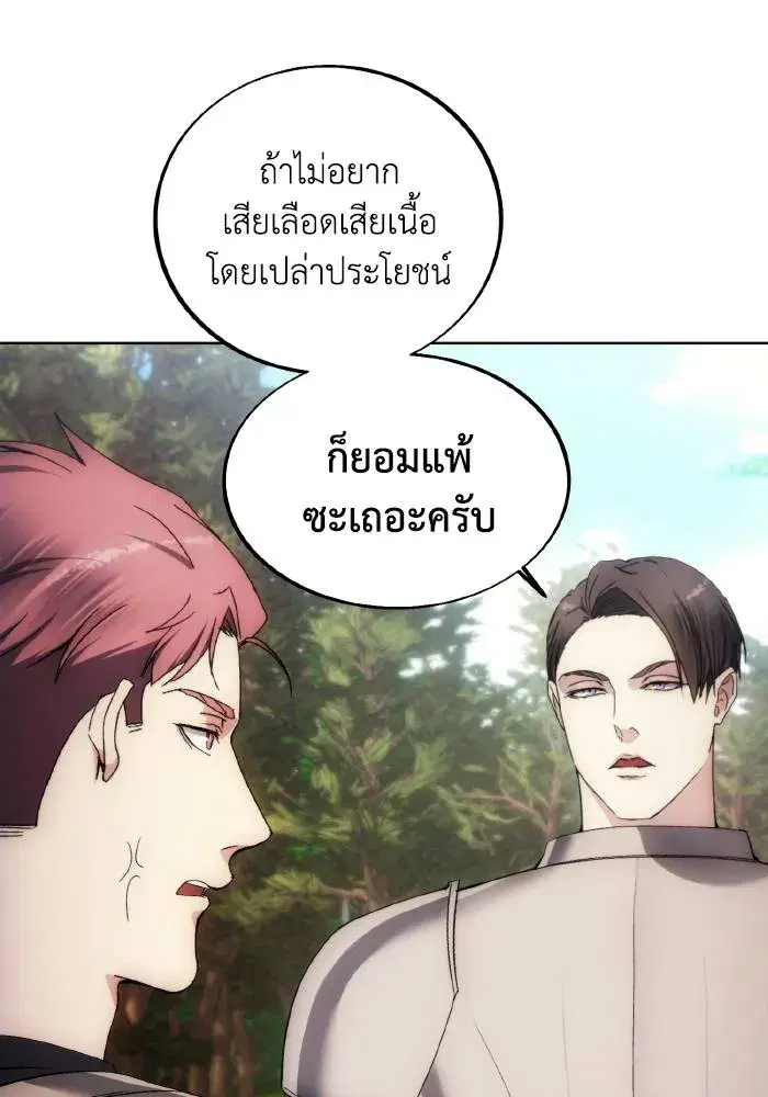 How to Live as a Villain ตอนที่ 86 หน้า 76