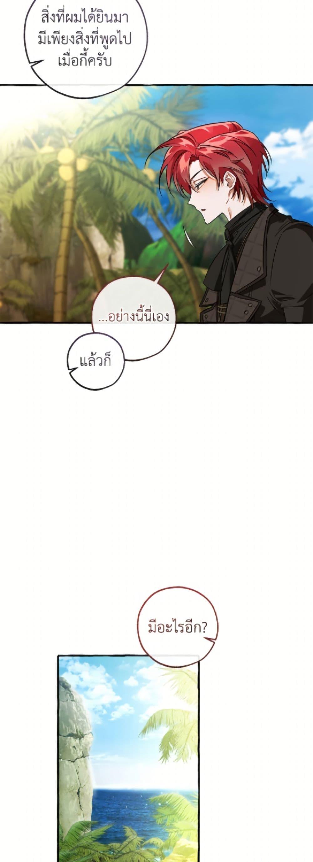 Trash of the Count’s Family คุณชายไม่เอาไหนแห่งตระกูลเคานต์ ตอนที่ 164 หน้า 17